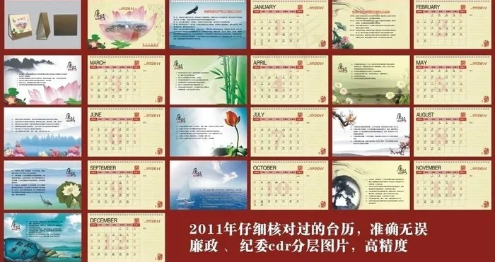 纪委 2011台历 (注背景合层)...cdr矢量模版下载