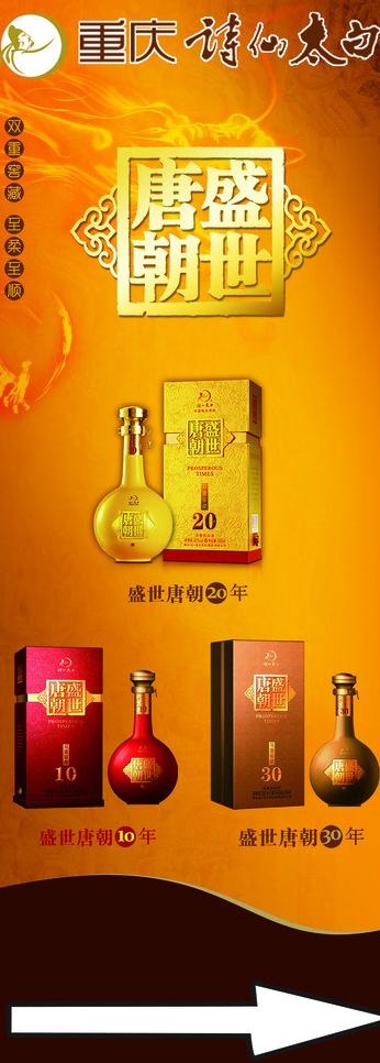 诗仙太白酒海报图片(2177X5512(DPI:70))psd模版下载