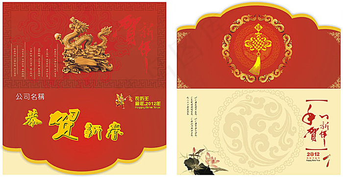 新春贺卡