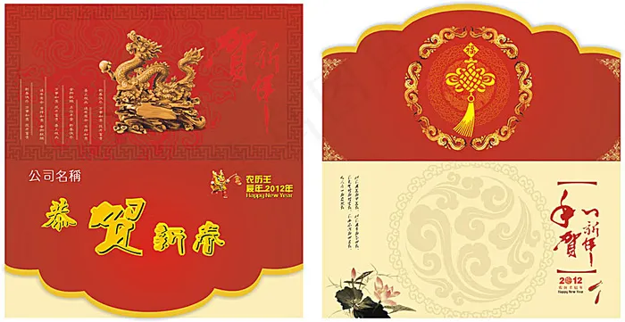 新春贺卡cdr矢量模版下载