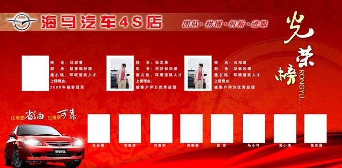 光荣榜图片(6775X3713(DPI:72))psd模版下载