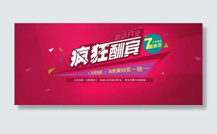 淘宝新店开业促销海报