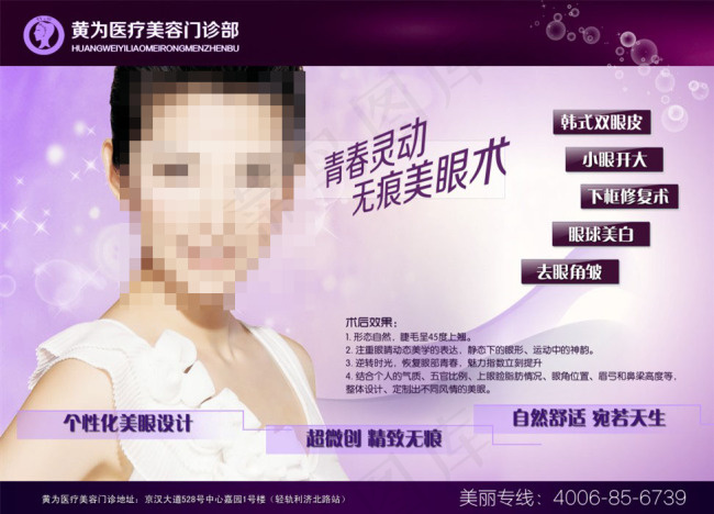 无痕美眼术海报psd模版下载