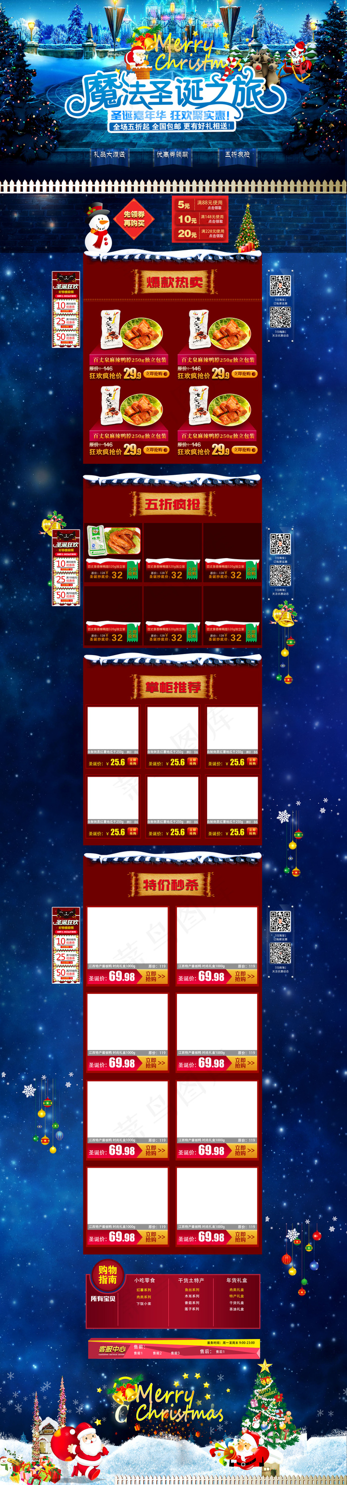 淘宝圣诞节食品首页模板设计