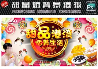 甜品站海报|甜品站展板