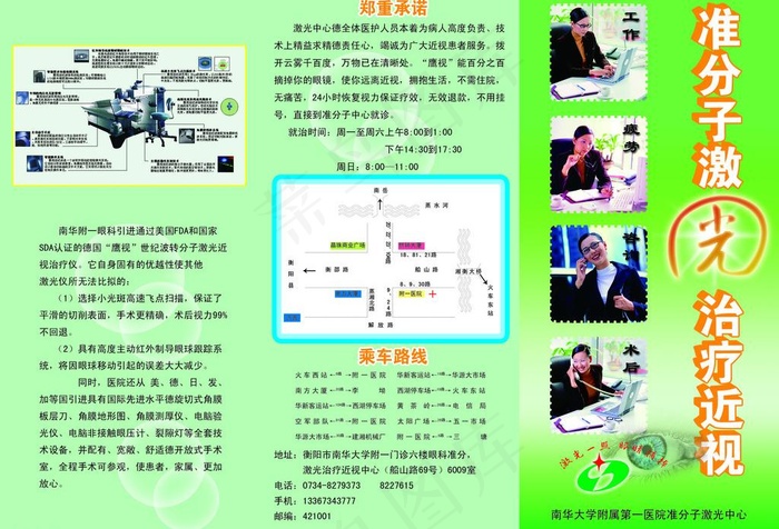 准分子激光治疗近视图片psd模版下载