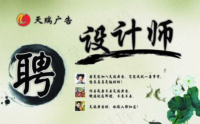 设计师招聘广告图片(7080X4465(DPI:100))psd模版下载