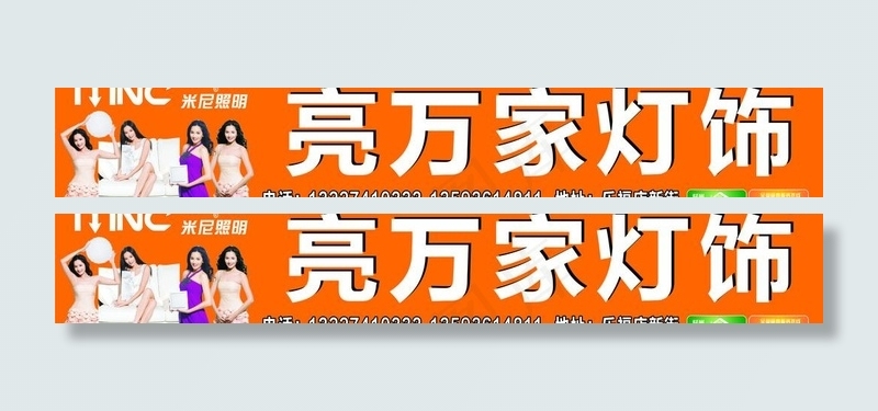 亮万家灯饰图片cdr矢量模版下载