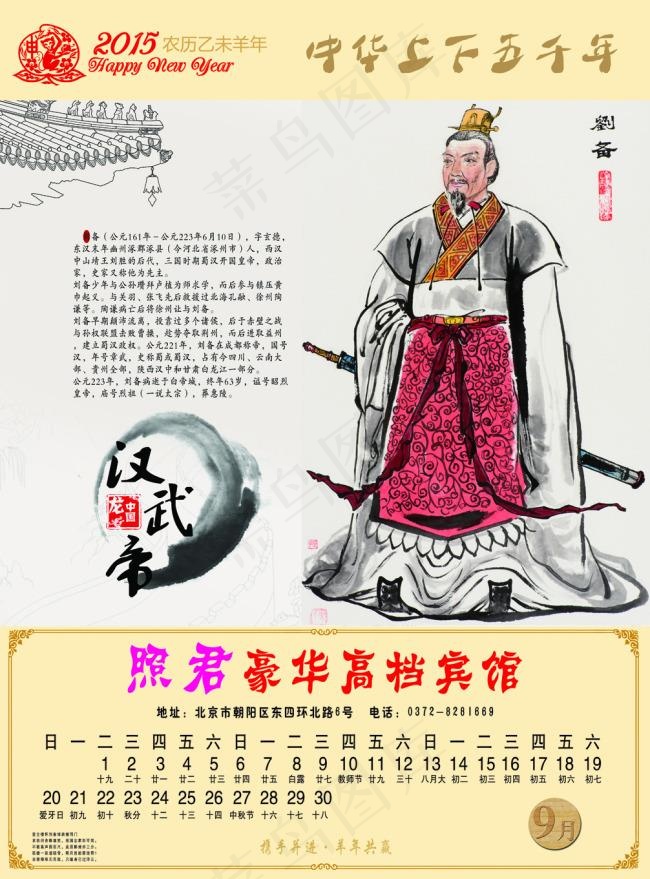 刘备日历素材(5031X6803(DPI:300))psd模版下载