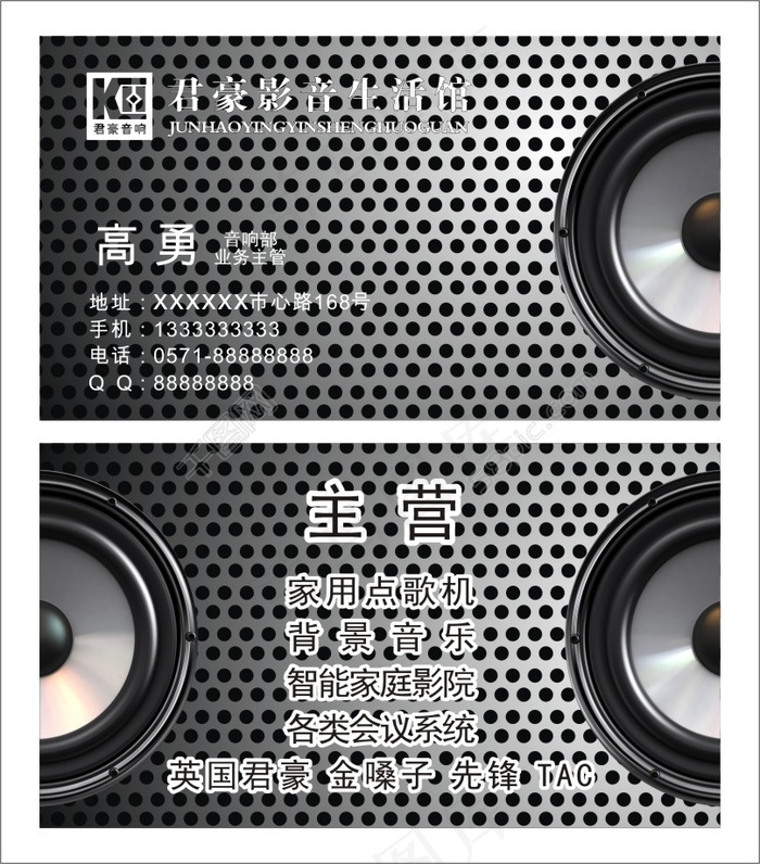 音响名片cdr矢量模版下载