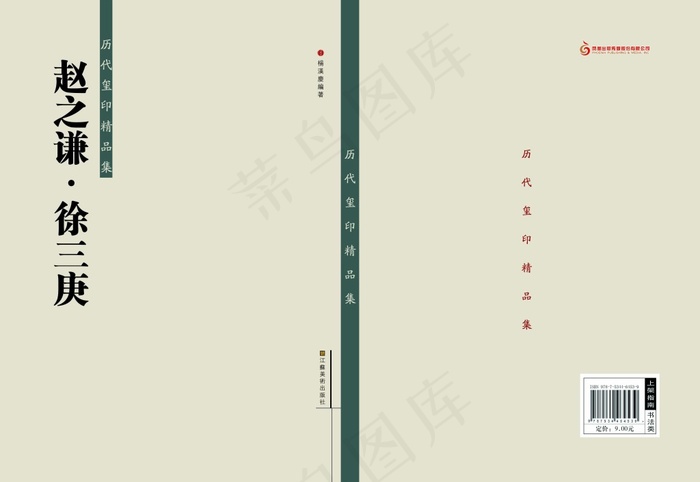 复古封面 绿色封面书法封面 印...psd模版下载