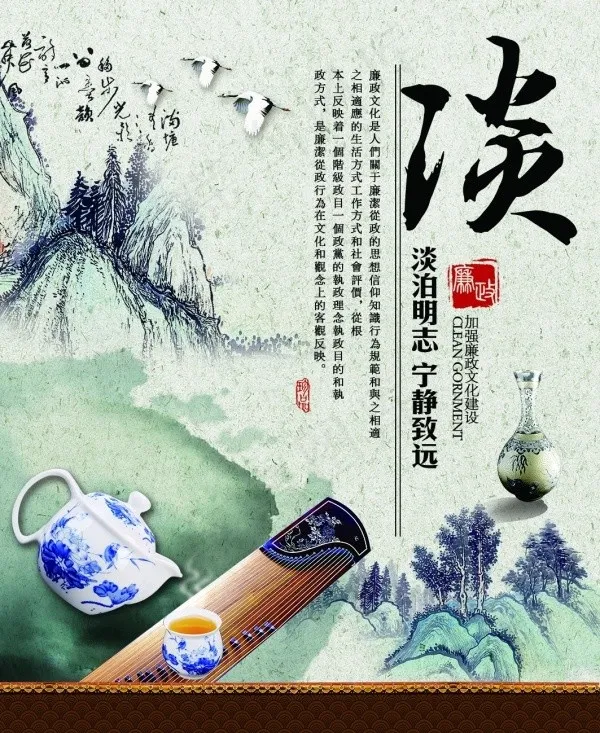 淡泊明志 宁静致远 加强 廉政 文...psd模版下载