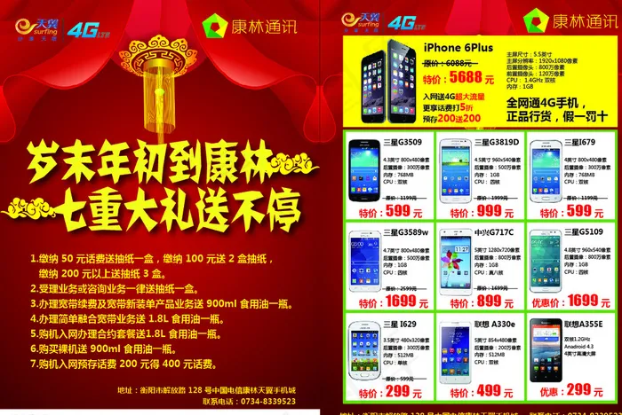 七重大礼送不停图片ai矢量模版下载