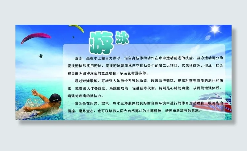 游泳图片(6141X3071(DPI:65))psd模版下载
