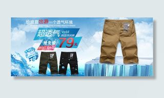 淘宝夏季男士短裤促销海报