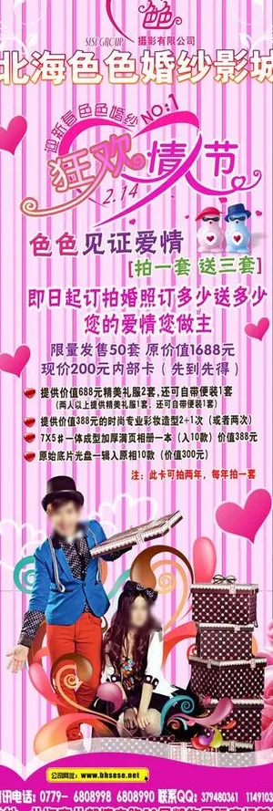 婚纱影楼x展架图片