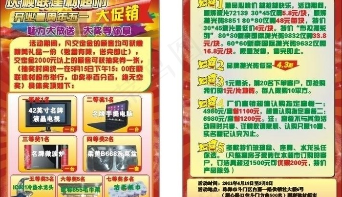 建材五一宣传单图片cdr矢量模版下载