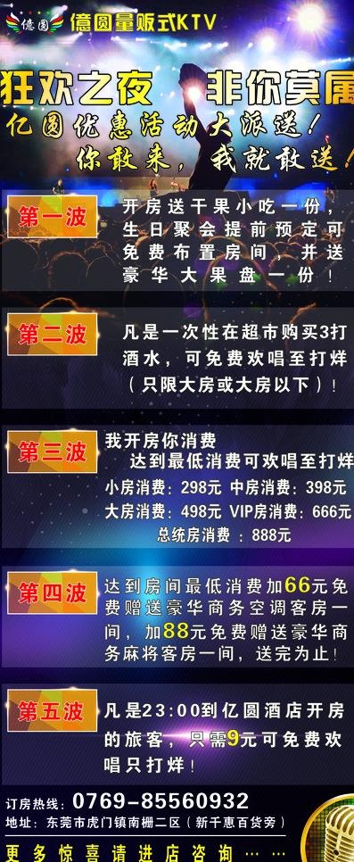 ktv展架画图片cdr矢量模版下载