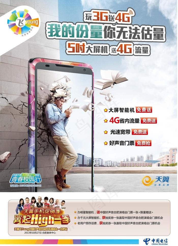 玩3g送4g智能机图片ai矢量模版下载