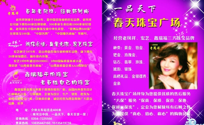 春天珠宝广场图片(4943X3320(DPI:300))psd模版下载