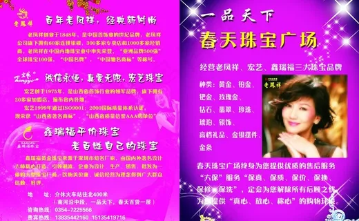 春天珠宝广场图片 春天珠宝广场图片