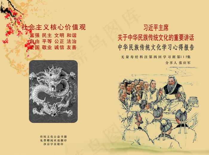 中华传统文化cdr矢量模版下载