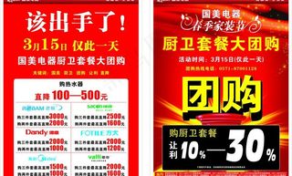 国美电器厨卫套餐大团购图片