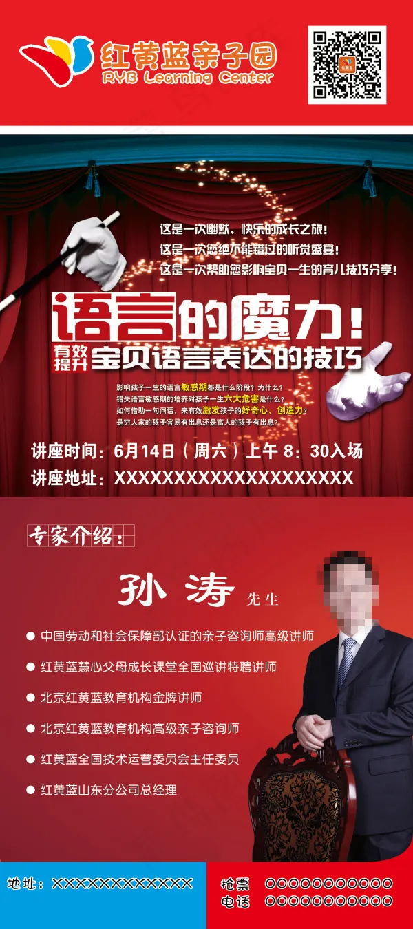 红黄蓝幼教X展架(2299X5173(DPI:73))psd模版下载