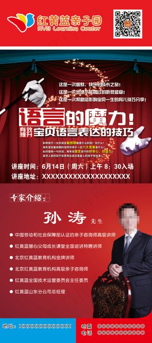 红黄蓝幼教X展架