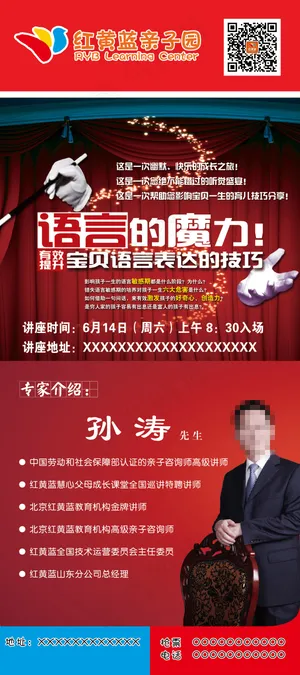 红黄蓝幼教X展架