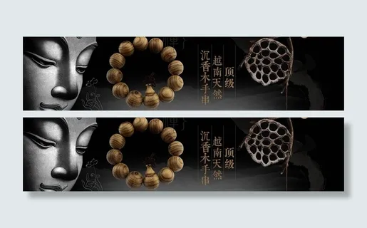 福艺文玩佛珠手串淘宝海报