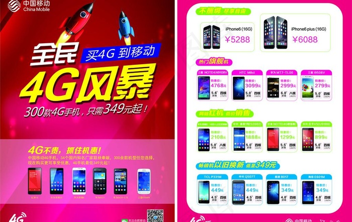 全民4G风暴买4G到移动cdr矢量模版下载