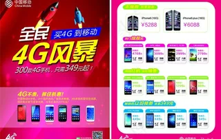 全民4G风暴买4G到移动
