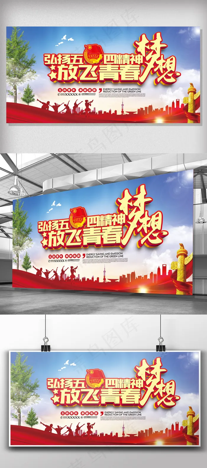 2018简约大气弘扬五四精神放飞青...(7087X3543(DPI:150))psd模版下载