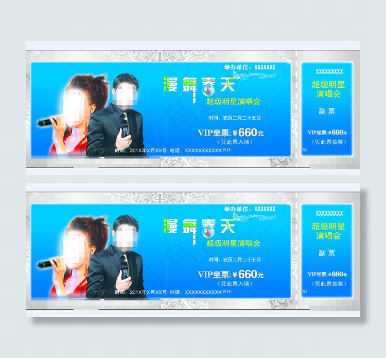 演唱会门票银票