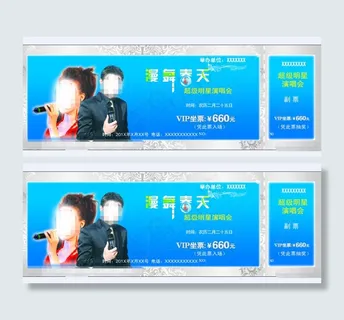 演唱会门票银票