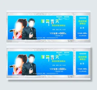 演唱会门票银票