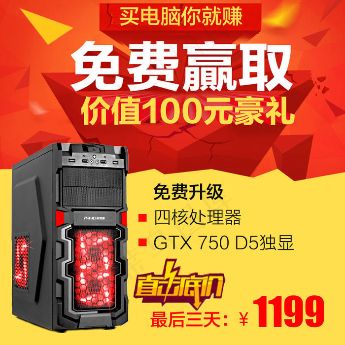 武汉华鑫淘宝店创意主图设计psd模版下载