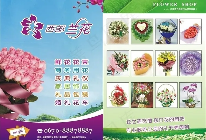 花店宣传单图片cdr矢量模版下载