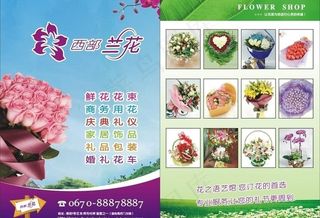 花店宣传单图片