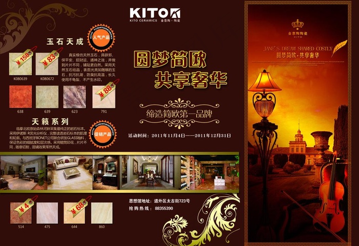 瓷砖产品促销宣传单图片psd模版下载