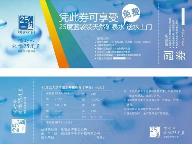 免费水票图片ai矢量模版下载