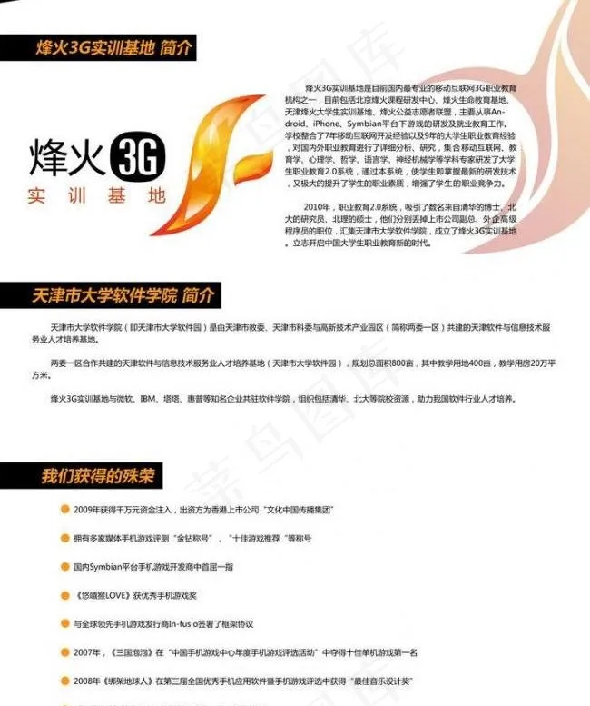 教育培训宣传页图片psd模版下载
