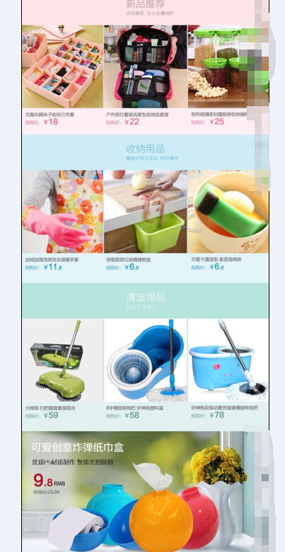 家居新品淘宝促销海报psd模版下载