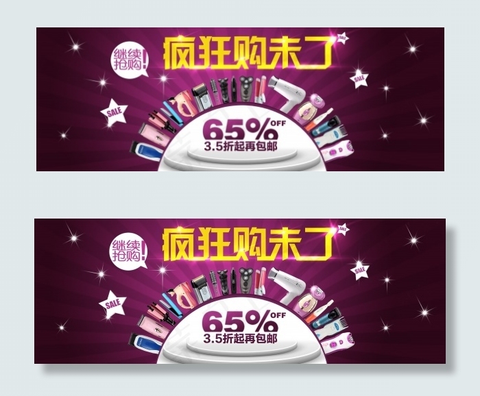 淘宝年末促销PSD分层素材psd模版下载