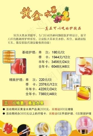 美容价目表图片