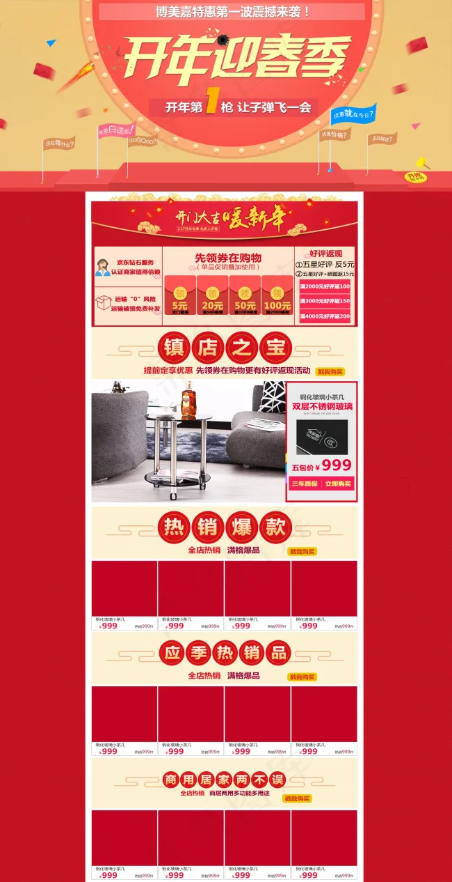 京东首页 淘宝首页 家具开春活动首...