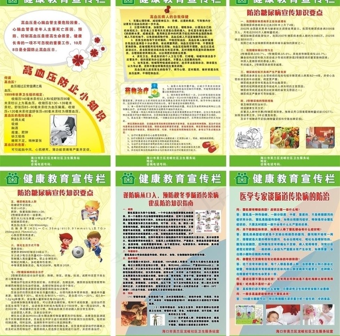 健康教育宣传栏图片cdr矢量模版下载