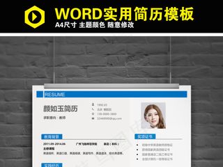 A4企业办公求职个人简历模板wor...