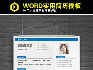 A4企业办公求职个人简历模板wor...
